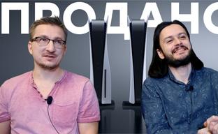 PlayStation 5 вне зоны доступа. Очередь на месяцы вперед