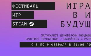 Более 500 игр с демоверсиями. Приближается очередной фестиваль Steam Games
