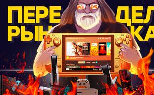 Проблемы Steam Deck. Урок для Nintendo, Sony и Microsoft
