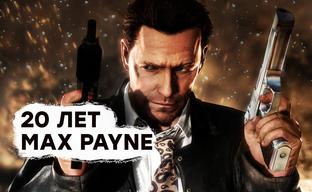 [СТРИМ] Лучшая часть? Проходим Max Payne 3