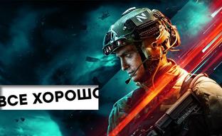 [СТРИМ] Лучшее поле боя. Играем в Battlefield 2042 Open Beta