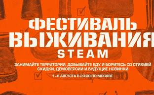 В Steam стартует «Фестиваль выживания» с десятками акций и демоверсий