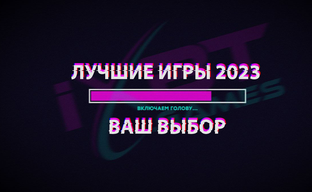 Results of the People's Choice Awards "Best Games of 2023. Your Choice"