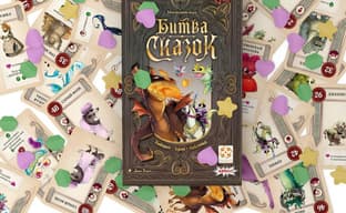 Disputas mágicas: el juego de cartas y de mesa "Batalla de cuentos" ya se puede comprar en Rusia