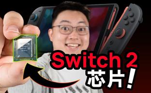 Blogger "leaked" technical details of Switch 2. Old hardware and weak performance