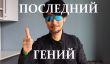 Хидео Кодзима: последний гений (Часть 2)