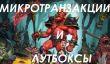 Почему мы тратим деньги на микроплатежи и лутбоксы (Часть 2)