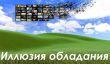 Иллюзия обладания. Принадлежат ли вам игры, купленные в Steam, GOG и EA Origin?