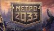 «Метро-2033 психически на него влияла»: друг стрелка из Керчи видит связь между убийствами и игрой