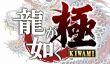 Yakuza Kiwami появится в Европе 29 августа