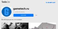 Лучший способ читать GAMETECH.RU на смартфоне