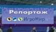 Видеорепортаж с выставки «Игромир 2010»