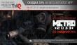 Неделя THQ в Steam