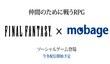 Final Fantasy x Mobage в разработке