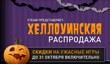 Хэллоуинская распродажа в Steam