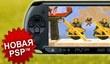 PSP-E1008 в России: дата выхода и цена 