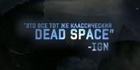 Dead Space 3: Gamescom-трейлер и оружейная система