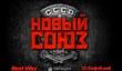 «Новый Союз» - новая игра от создателей «В тылу врага»