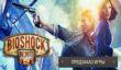 Стартовал прием предзаказов на BioShock: Infinite в России