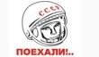 Пятничная конкурсная. «Поехали!» 