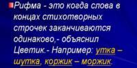 Пятничная конкурсная. Игровые стихи