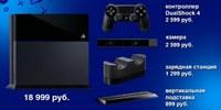 PS4: цены на консоль, аксессуары и игры в РФ