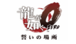 Yakuza Zero в разработке