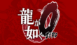 Yakuza Zero расскажет о 20-летнем Kazuma Kiryu