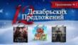 12 декабрьских предложений в PlayStation Store (предложение 2)