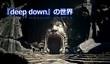 Два новых ролика Deep Down 