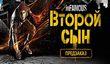 Открытие предзаказа на «inFAMOUS: Второй сын» 
