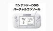 Игры с DS появятся в Wii U Virtual Console
