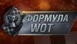 В World of Tanks появился гоночный режим