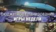 Бюджетное планирование: игры недели - Helldivers, OlliOlli2, Zombie Army Trilogy и т.д.