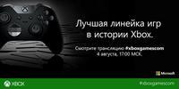 Трансляция выступления Microsoft с gamescom 2015