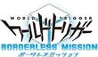 Второй трейлер World Trigger: Borderless Mission