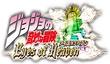 Трейлер Jojo's Bizarre Adventure: Eyes of Heaven