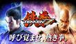 Создатели Tekken сделают важный анонс 7 июля