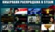 Киберпанковая распродажа в Steam