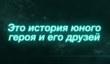 Русский трейлер Xenoblade Chronicles 3D