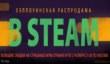 Хэллоуинская распродажа в Steam