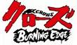 Свежий трейлер Crows: Burning Edge