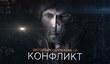 Обновление «Конфликт» для Tom Clancy's The Division выйдет 24 мая