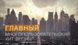 Предрелизный трейлер Tom Clancy’s The Division на русском языке