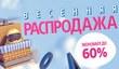 Весенняя распродажа в PlayStation Store