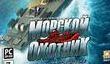 «Морской охотник» в продаже уже завтра