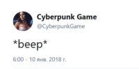 После четырёх лет молчания официальный твиттер Cyberpunk 2077 напомнил о своём существовании