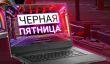 В Asus Shop стартовала «Чёрная пятница»