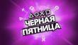 Список игр для PS4 и их стоимость в России в «Чёрную пятницу»