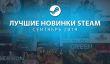 Вампиры, религия, полковник Сандерс – топ-20 самых успешных новинок Steam в сентябре